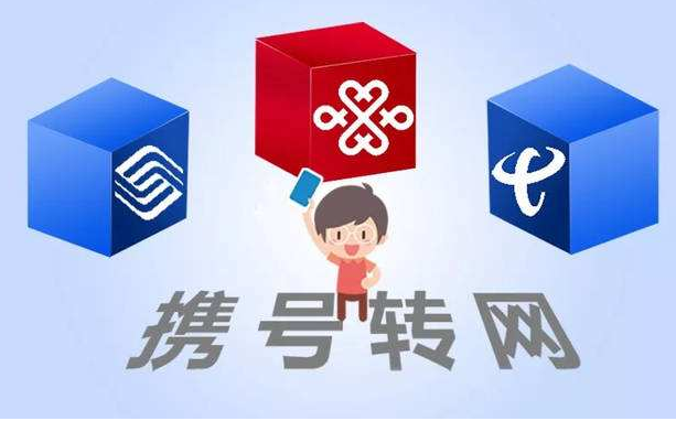 攜號轉網11月底實施，你想好轉哪家運營商沒？