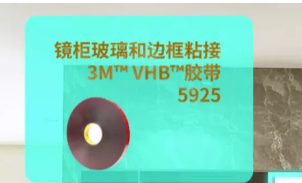 3M衛(wèi)浴膠粘方案，“衛(wèi)”你所用，隨心所“浴”