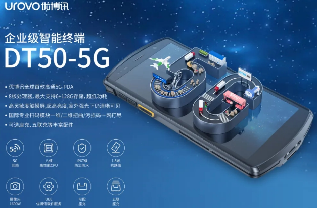 5G高科技產(chǎn)品，優(yōu)博訊DT50 5G智能手持終端PDA