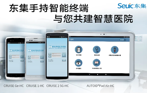 東集視界 | “5G+醫(yī)療健康應(yīng)用試點(diǎn)”公布，東集醫(yī)療行業(yè)應(yīng)用盤點(diǎn)！