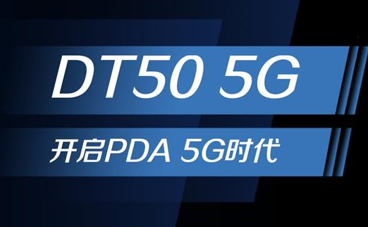 5G浪潮下，手持終端正在發(fā)生哪些變化？