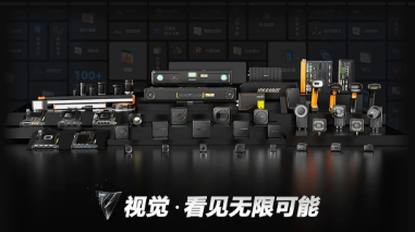 2023?？禉C(jī)器人機(jī)器視覺新品發(fā)布會(huì)：以開放兼容新生態(tài)和硬核科技賦能智造！