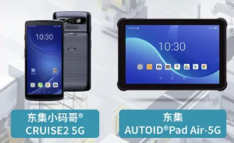 案例干貨|東集5G產(chǎn)品助力智慧工廠設(shè)備點檢、質(zhì)量管理進一步提效