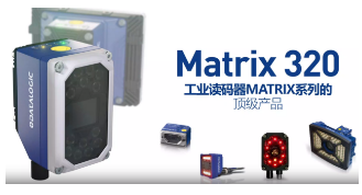 Datalogic得利捷Matrix 320，為家居企業(yè)的數(shù)字化轉(zhuǎn)型助力！