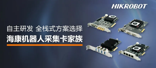 ?？禉C(jī)器人采集卡家族.png